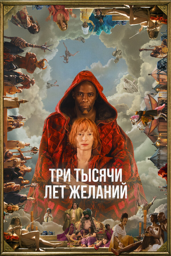 Постер фильма